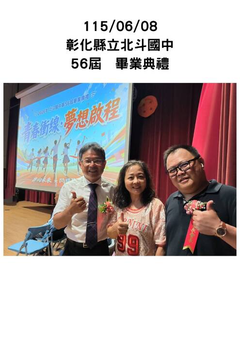 115年6月8日北斗國中
