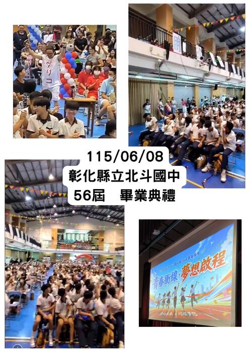 115年6月8日北斗國中