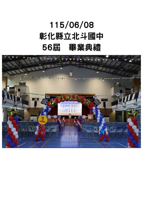 115年6月8日北斗國中