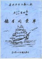 52年畢業紀念冊